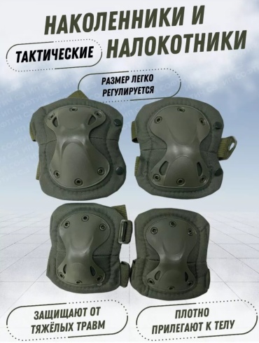 Наколенники BRUTAL LIFESTYLE ОСОБОПРОЧНЫЕ хаки универсальный
