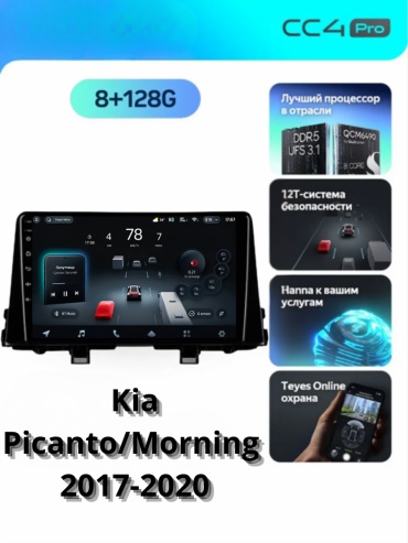 SP CC4 PRO Kia Picanto/Morning 2017-2020 8Gb+128Gb + камера заднего вида и видеорегистратор в штатное место Kia