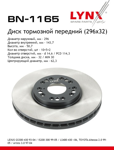 Диски LYNXauto передние BN1165