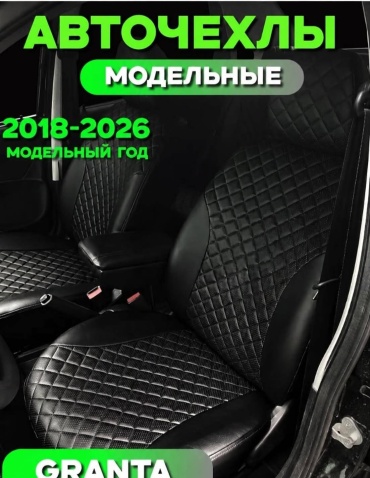 AUTOSHOP Lada Granta 2018-2025 черный