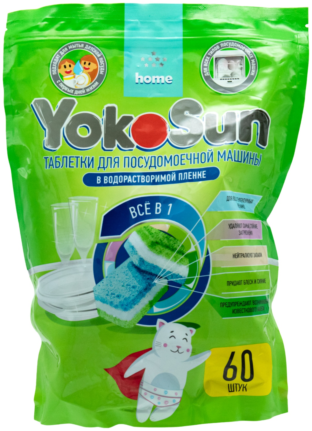 Таблетки Yokosun Home Всё в1 60 шт