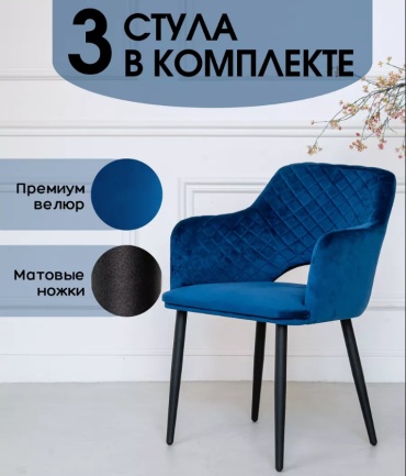 Комплект стульев Люкс, 80x58x45 см, синий, черный