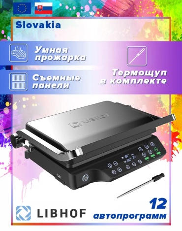 Гриль LIBHOF 252674471 серебристый