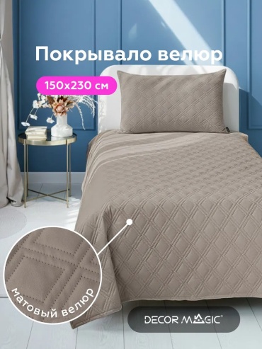 Покрывало DECOR MAGIC 230х150 см, полиэстер, бежевый