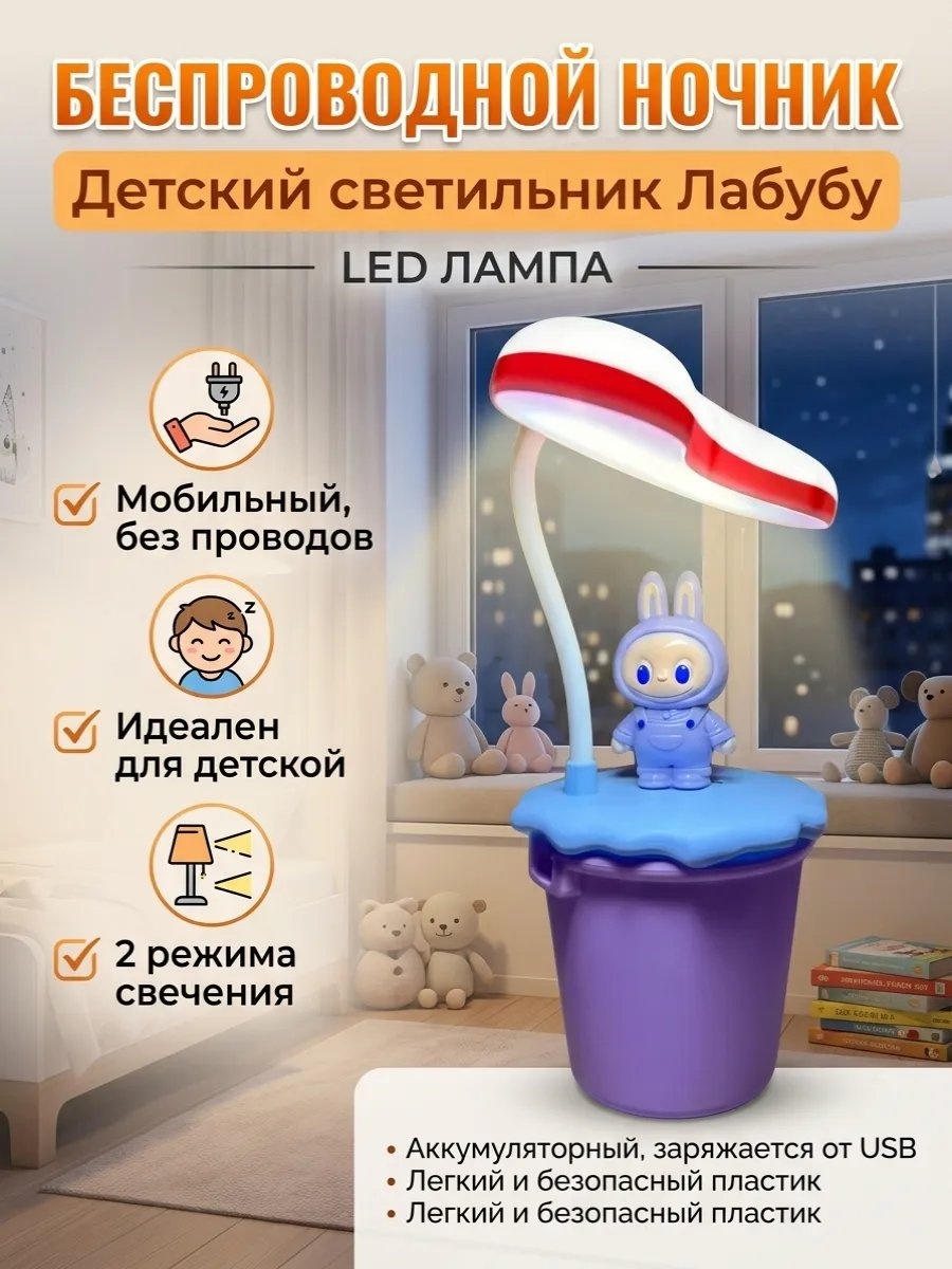 Ночник детский в USB разъем Детский ночник Лабубу светильник настольный, белый