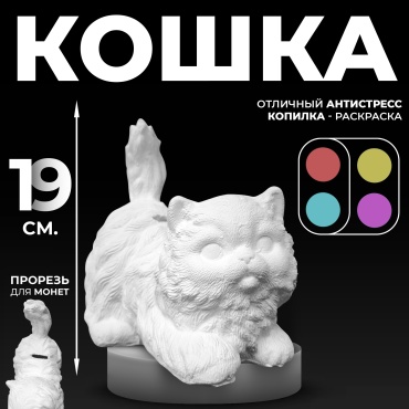 Гипсовая фигура копилка "Котенок"
