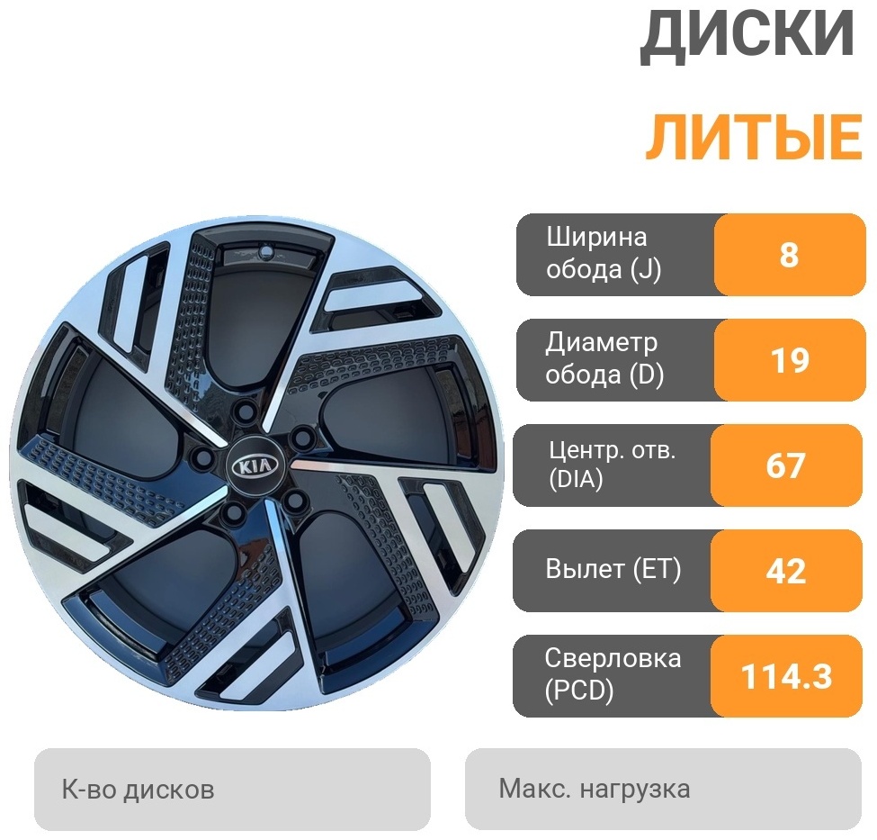 RNO 1127 8x19/5x114.3 D67.1 ET42 4 диска черный, серебристый