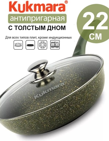 Сковорода Kukmara 22 см с антипригарным покрытием, алюминий