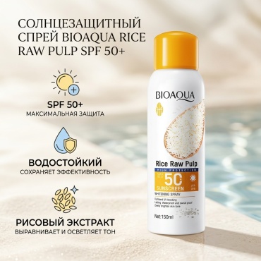 Bioaqua Bioaqua SPF+50 Spray спрей солнцезащитный для тела 150 мл