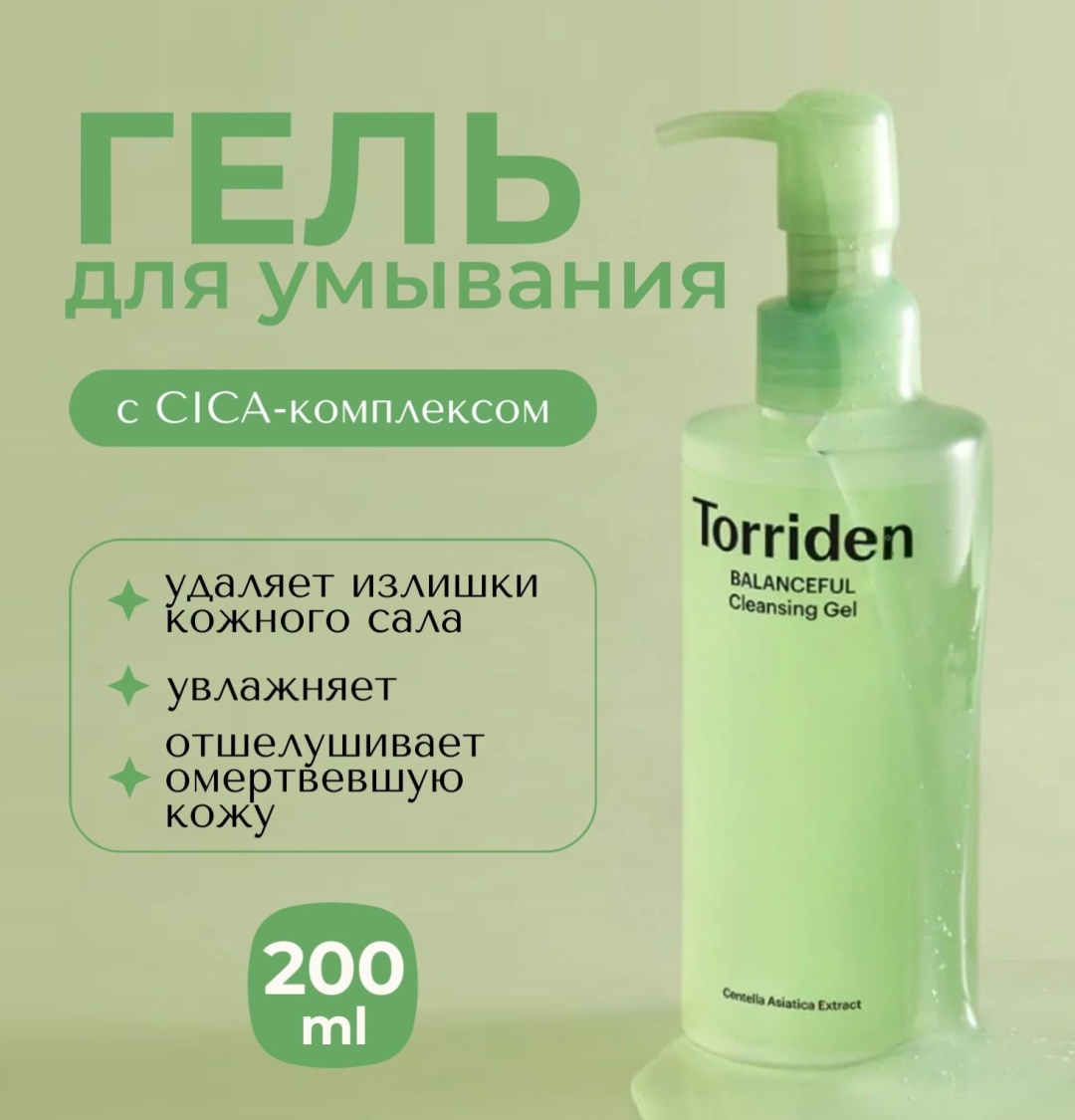 Torriden Balanceful гель 200 мл