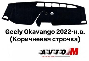 AvtoM 329876Avmod Geely Okavango 2022 черный