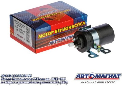 Топливный насос АВТОМАГНАТ AM-106-007 / AM.50-1139010-04