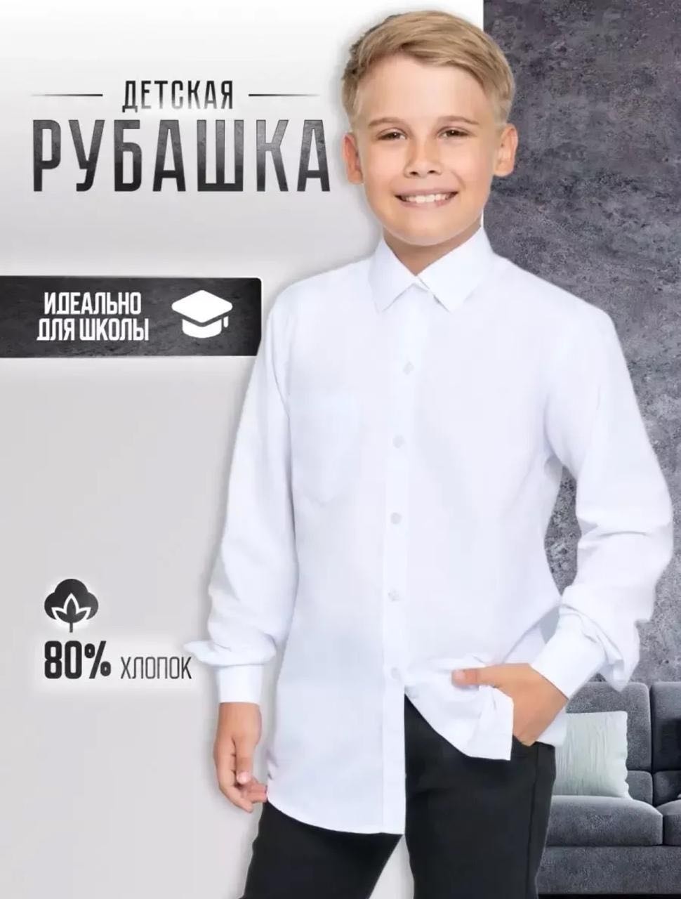 Рубашка 24kids белый
