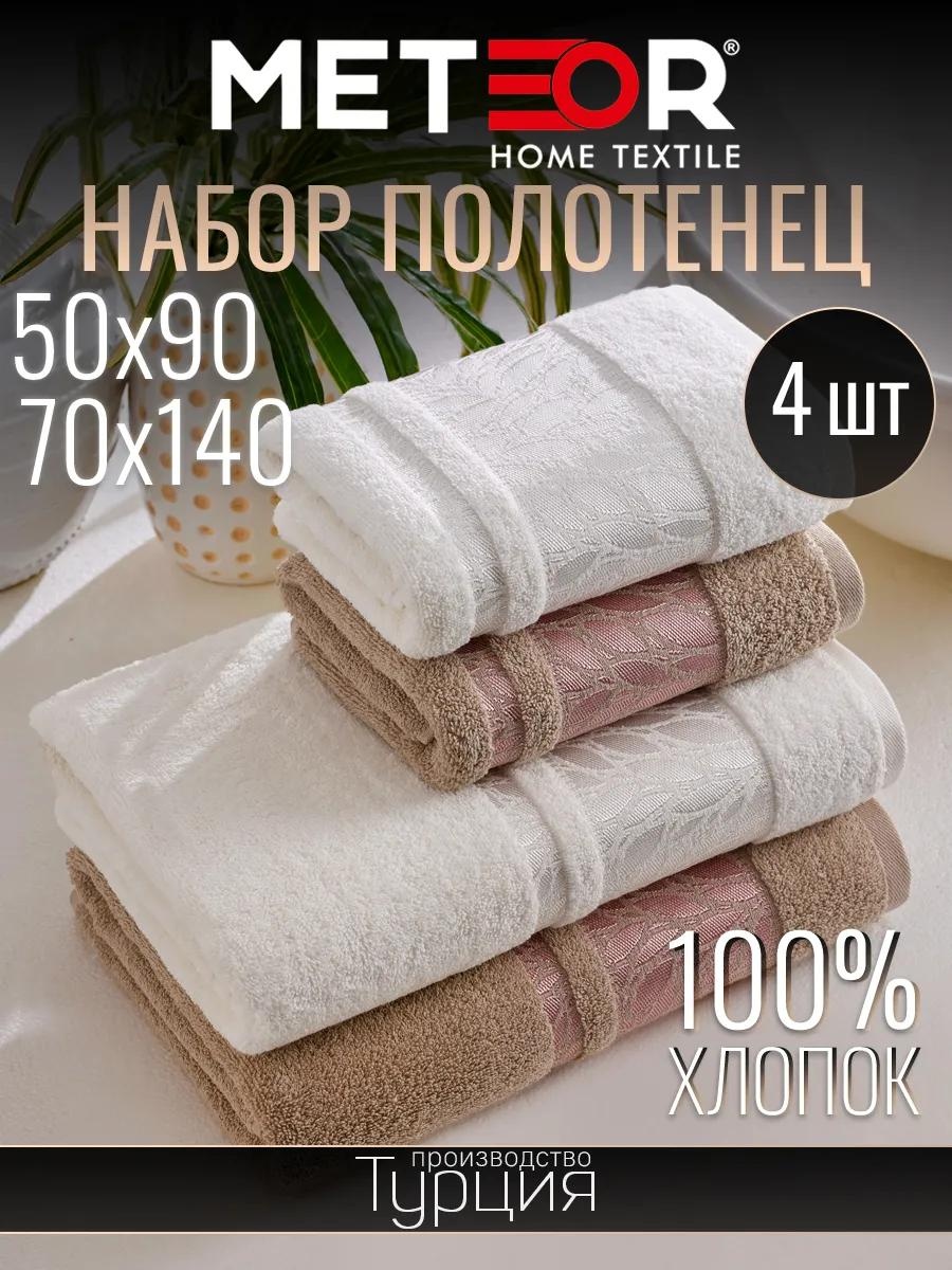Набор полотенец 80x50 см, хлопок, 4 шт,