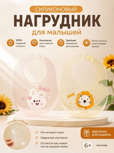 Нагрудник 232454872, мин. возраст 6 месяцев, 1 шт