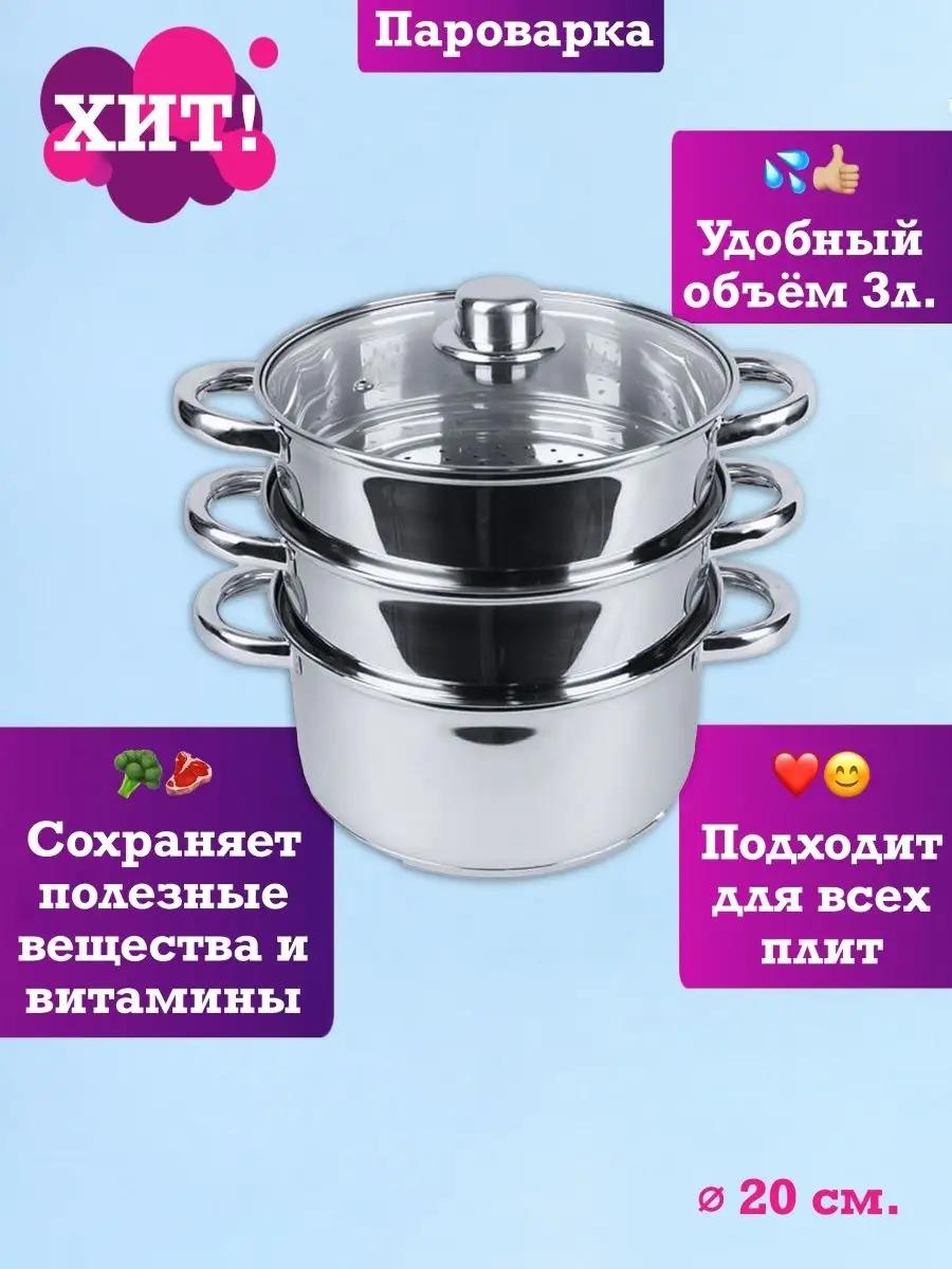 Мантоварка 5 л, нержавеющая сталь, количество ярусов: 3