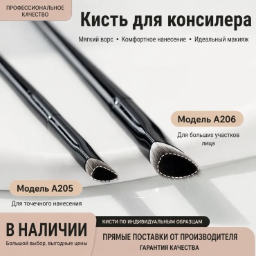 Кисть для консилера 2