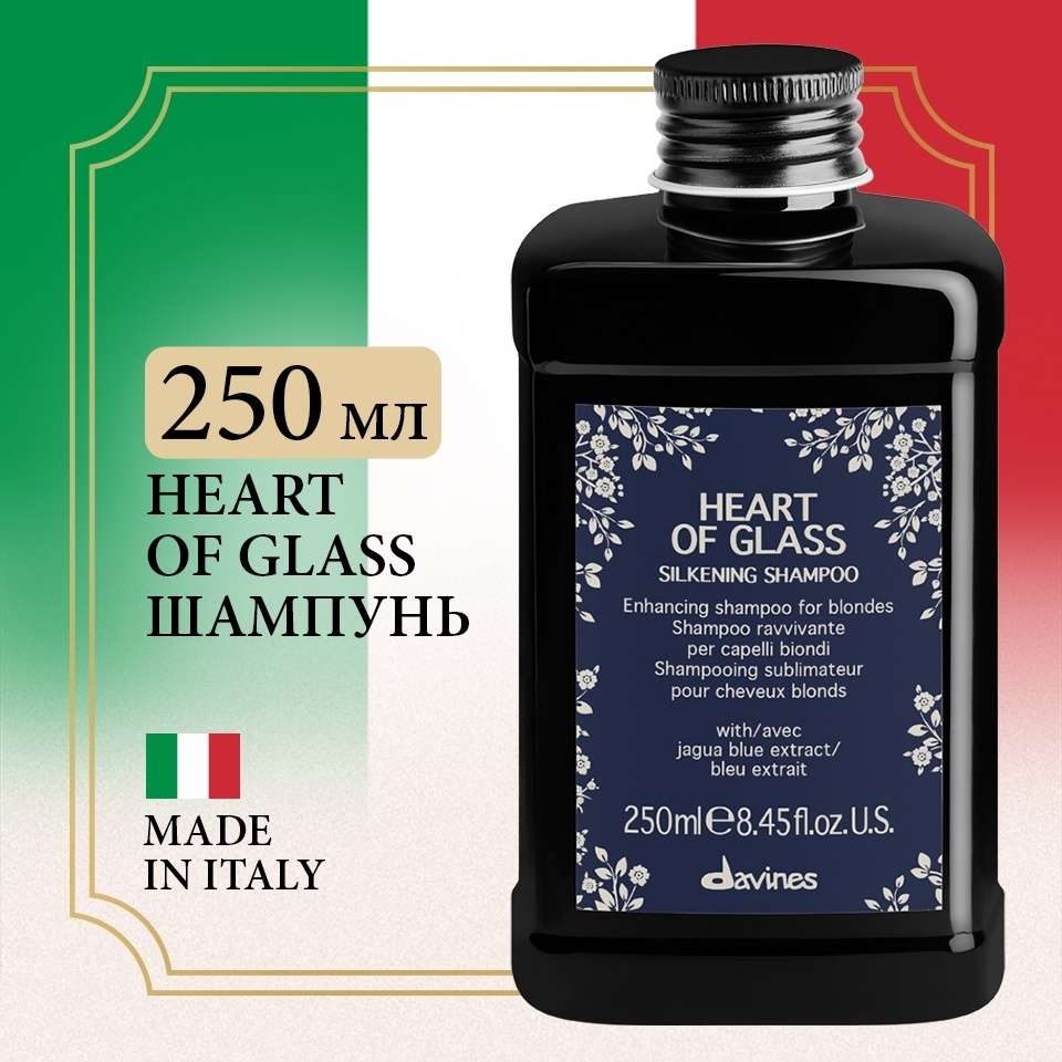 Davines Heart of Glass Silkening Shampoo шампунь оттеночный 250 мл