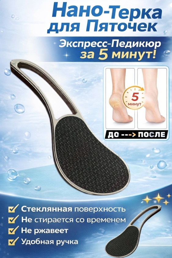 Терка педикюрная нано-стекло 0.3 1 шт