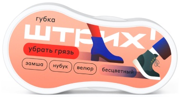 ШТРИХ губка бесцветный, Компакт для замши, нубука, велюра 4610082690660