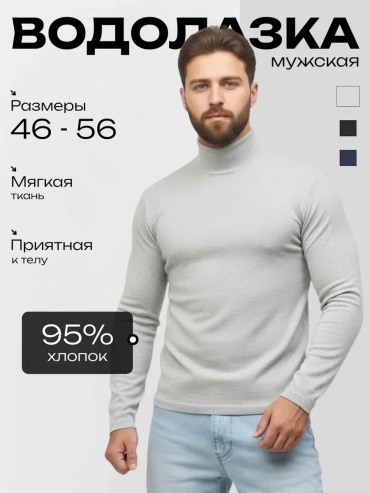 Водолазка AN-Style Collection серый