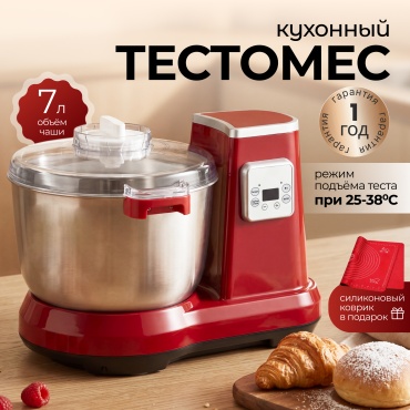Тестомес HYDEN SM-1303 7 л красный