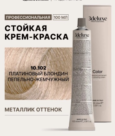3DeLuxe Color 10.102 платиновый блондин пепельно-жемчужный крем-краска 100 мл