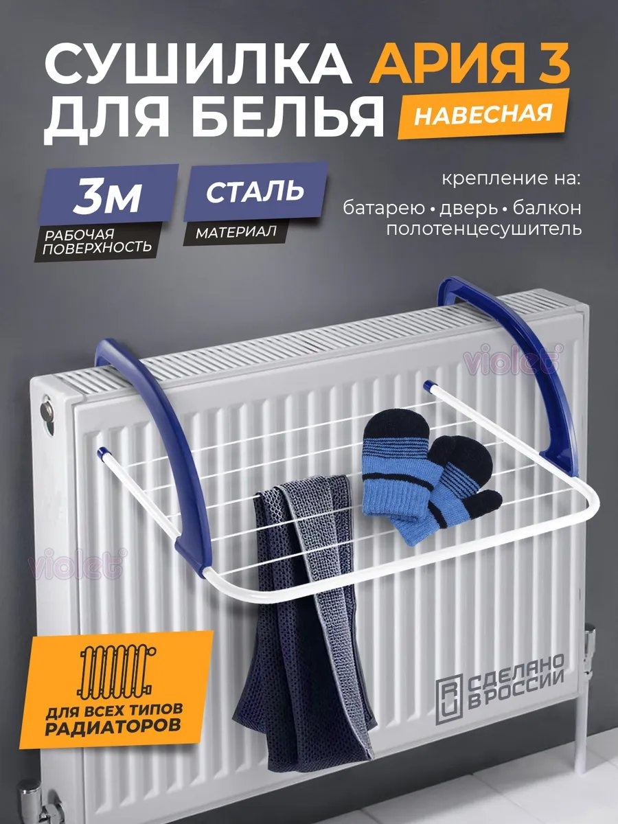 Сушилка навесная 52x33.2x15.7 см, кол-во уровней: 34, пластик