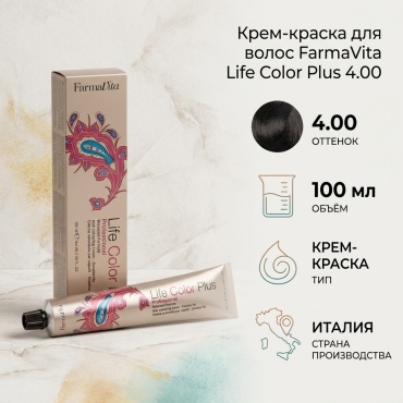 FarmaVita Life Color Plus 4.00 светло-коричневый интенсивный крем-краска 100 мл