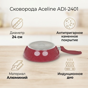 Сковорода Aceline ADI-2401 24 см , алюминий