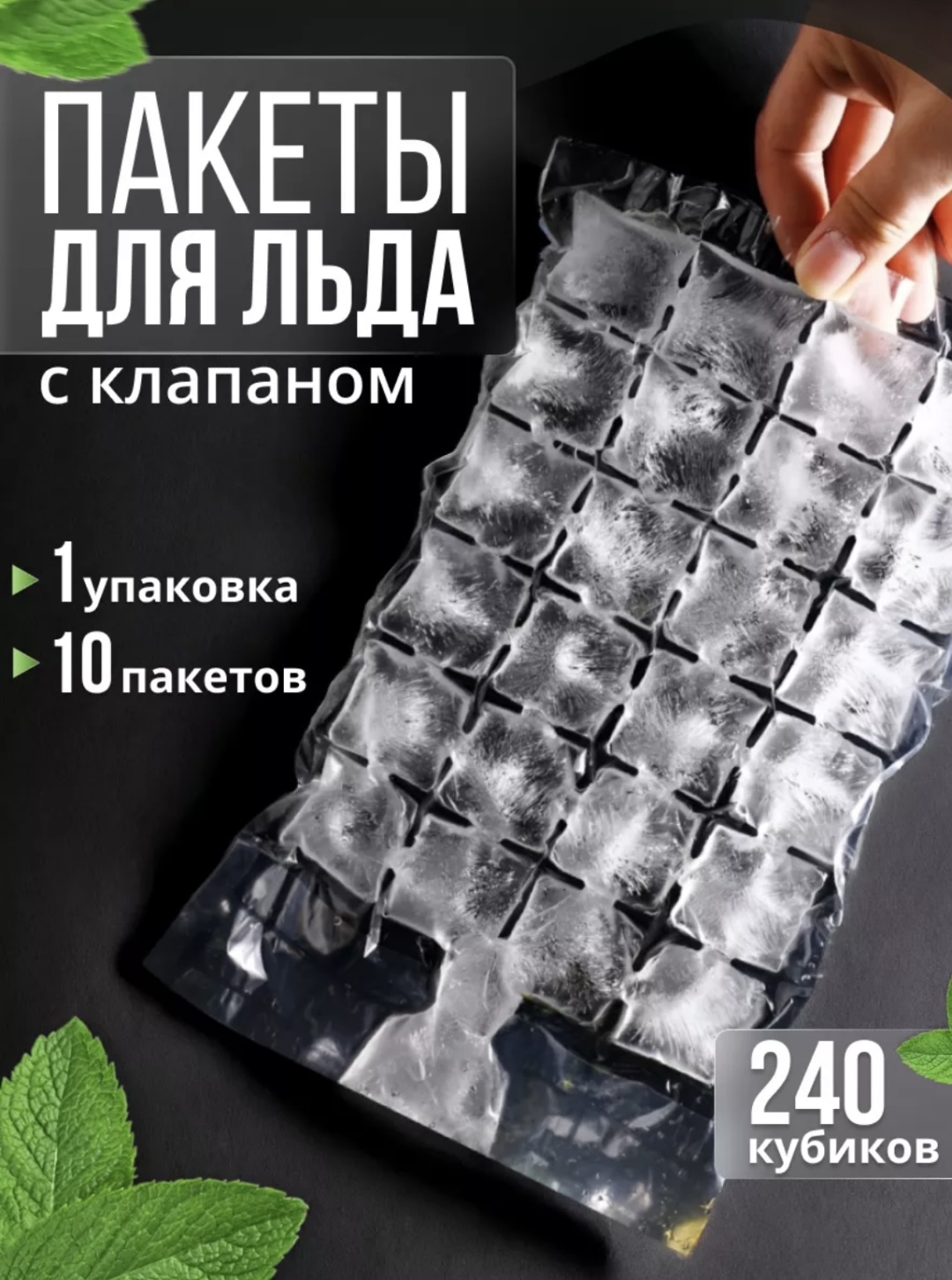 Для льда 44698, полиэтилен
