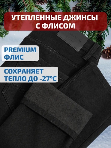 Джинсы прямые черный