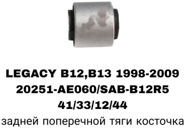RTL-DSN сайлентблок рычага подвески 20251-AE060