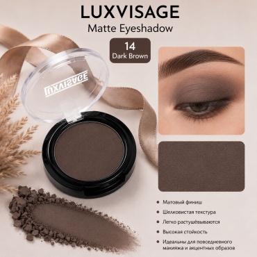 Тени прессованные luxvisage 14 dark brown