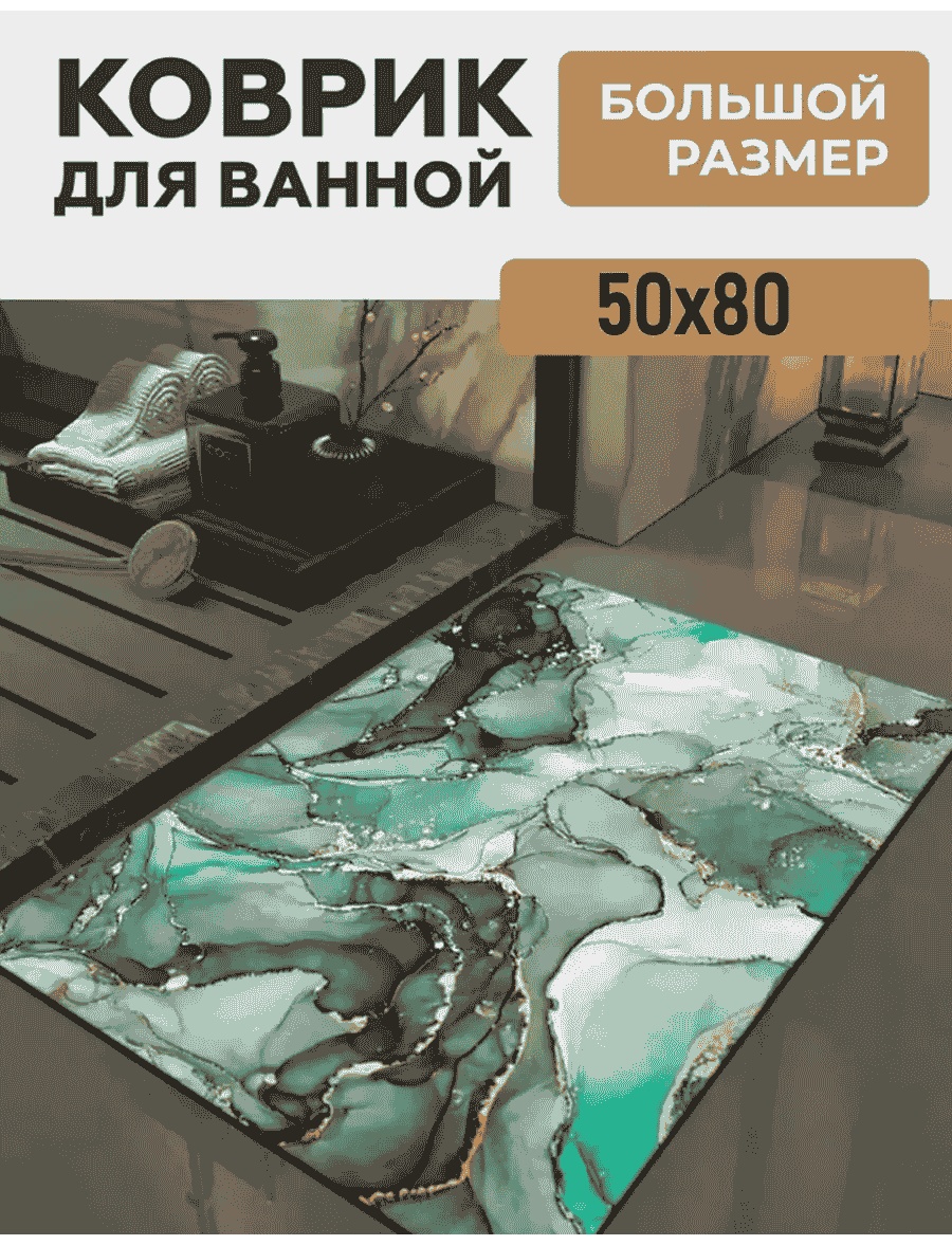 Коврик 336392408 80x50 см, диатомит