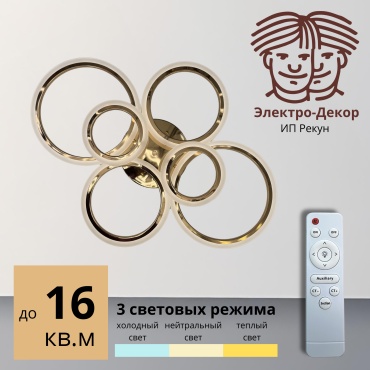 Люстра потолочная Электро-Декор LED, кол-во ламп: 6 шт