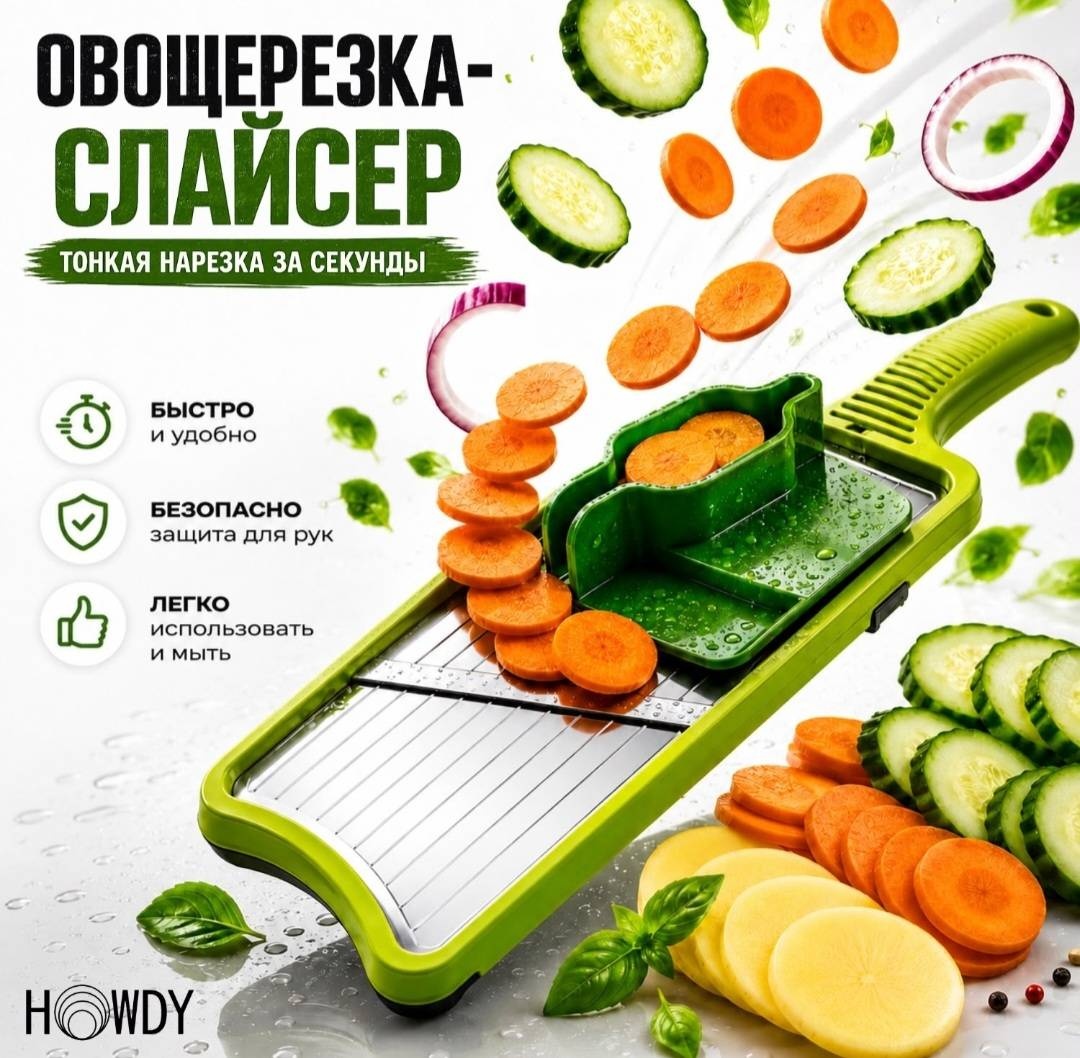 Howdy овощерезка 1184001005, пластик, нерж.сталь