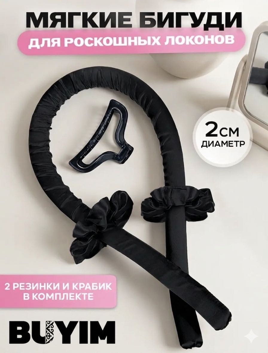BUYIM бигуди керлик 1 шт d 2 см