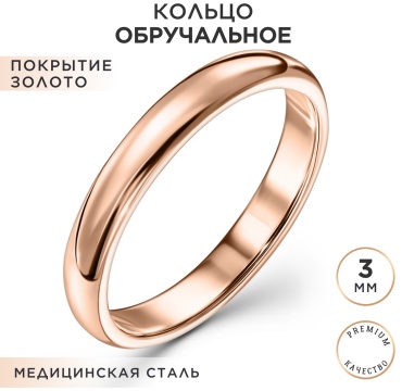 Кольцо обручальное Noima R-WR-GL-G-3 размер 20.5 бижутерный сплав, без вставок, золотистый