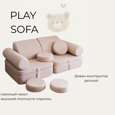 Komnata Sofi диван-игрушка TEDDY 55x140x70 см, бежевый