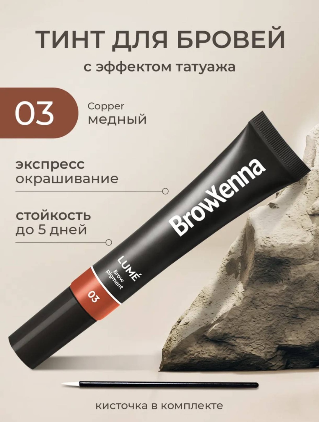 Levchuk Professional LUME тинт 03 15