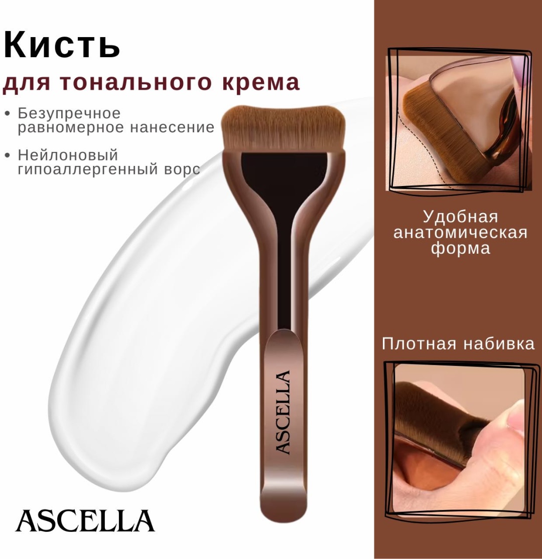 Ascella кисть для тонального крема №101 1