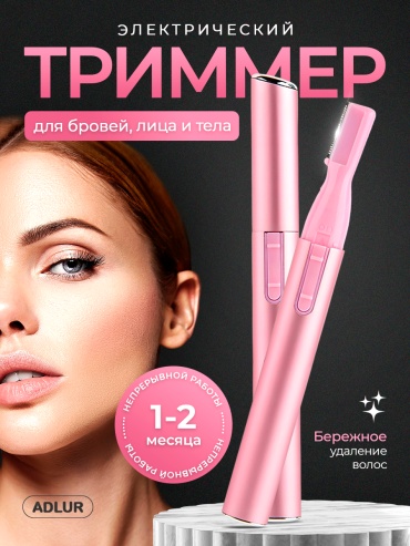 Adlur триммер WMN-01 розовый