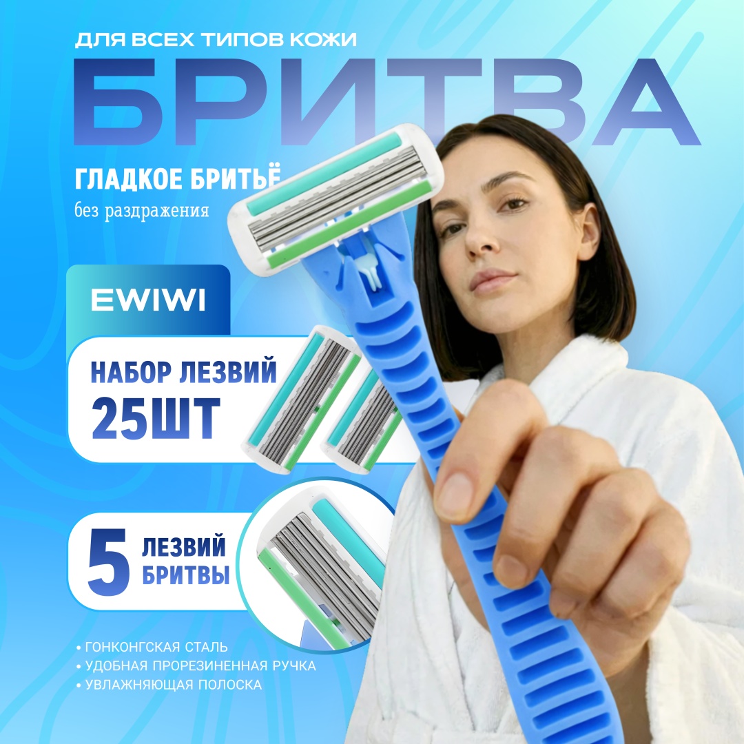 EWIWI FR бритвенный станок 1 шт + 25 сменных кассет