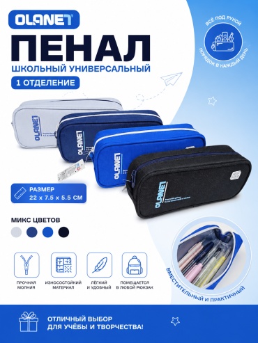 Пенал Olanet, застежка молния, мультиколор
