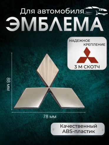 Эмблема 30371159_775133096 Mitsubishi Galant