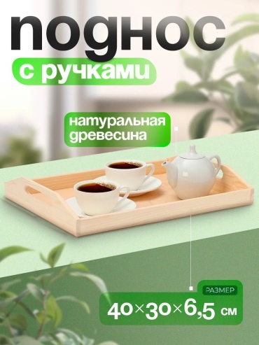 Поднос 75439963 бежевый