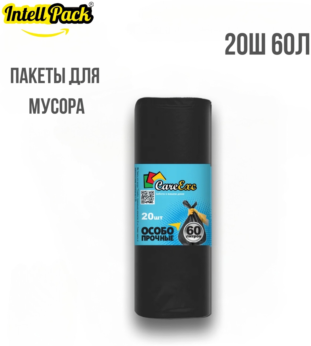 Intellpack Мешки для мусора сверхпрочные 60л 20шт 60 л