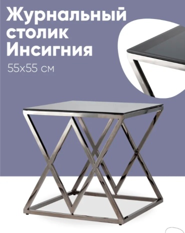 Журнальный столик Минимализм, 55x55x55 см, серый, темно-серый