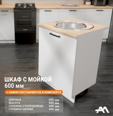 Кухонный шкаф напольный Artel Mebel 001_MOI_600BD, 60x60x84 см